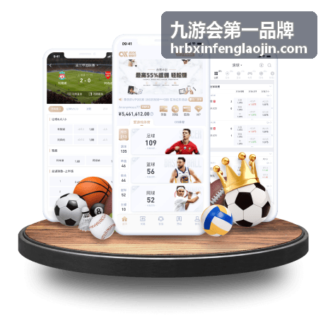 九游会第一品牌 用户体验笔记