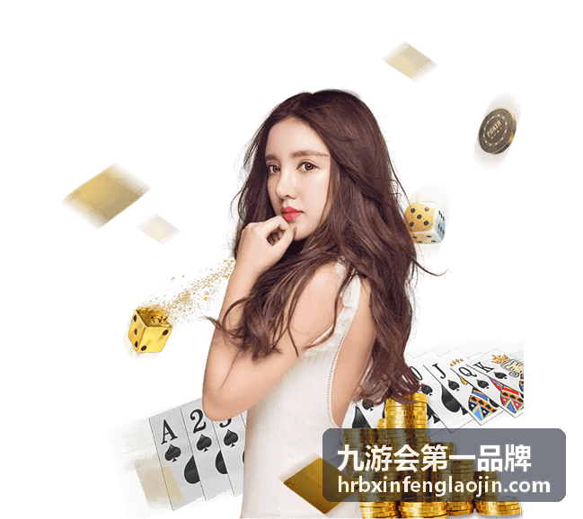 九游会第一品牌 栏目改版观察